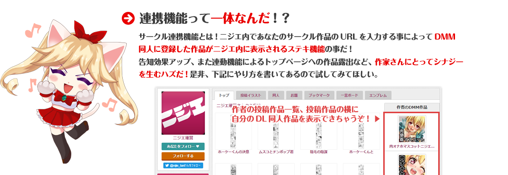 Dmm同人とニジエを連携しよう ニジエ