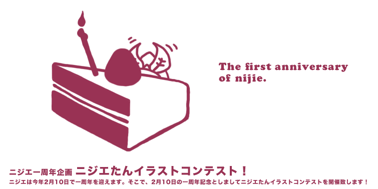 ニジエイラストコンテスト第4回